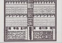 （大相撲番付表）昭和49年1月場所（初場所）