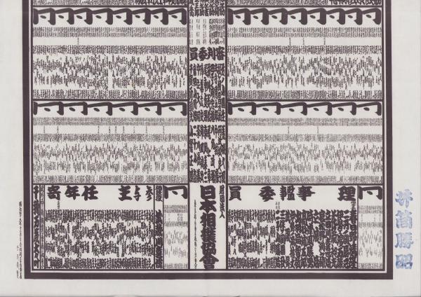 大相撲番付表）昭和50年1月場所（初場所）(〈横綱・北の湖、輪島