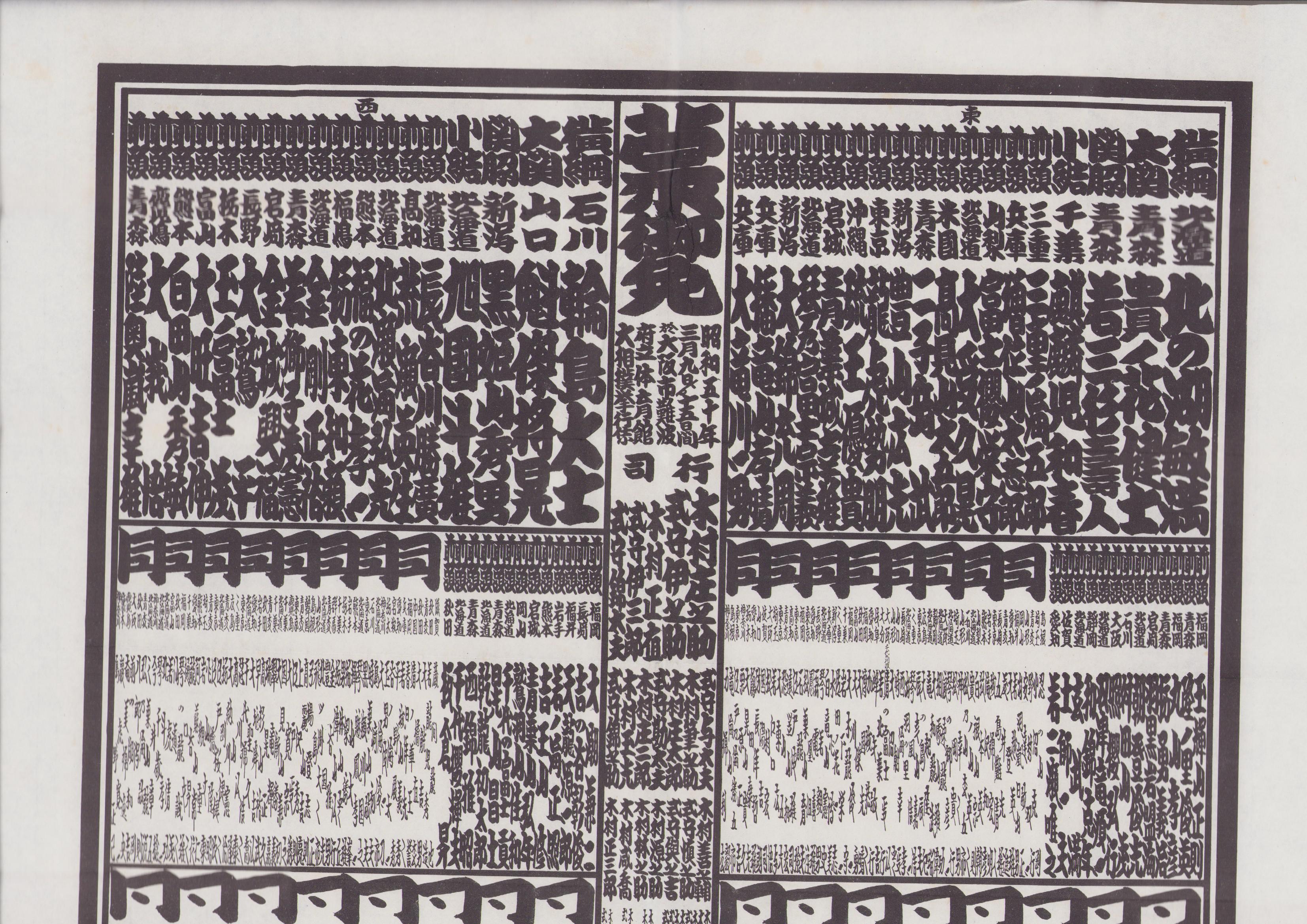 大相撲　番付表　昭和50年〜平成14年　15枚