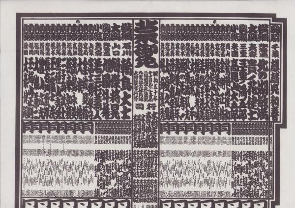 大相撲番付表）昭和50年11月場所（九州場所）(〈横綱・北の湖、輪島〉) 伊東古本店 古本、中古本、古書籍の通販は「日本の古本屋」  日本の古本屋