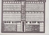 （大相撲番付表）昭和50年11月場所（九州場所）