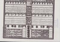 （大相撲番付表）昭和52年3月場所（大阪場所）