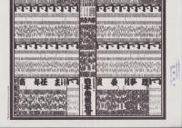 （大相撲番付表）昭和52年7月場所（名古屋場所）