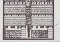 （大相撲番付表）昭和52年9月場所（秋場所）