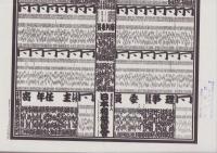 （大相撲番付表）昭和53年9月場所（秋場所）