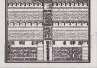（大相撲番付表）昭和54年1月場所（初場所）