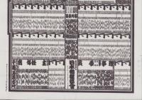 （大相撲番付表）昭和54年7月場所（名古屋場所）