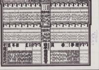 （大相撲番付表）昭和56年3月場所（大阪場所）