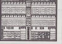 （大相撲番付表）昭和58年3月場所（大阪場所）