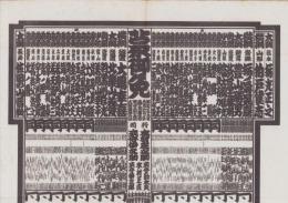 （大相撲番付表）昭和39年9月場所（秋場所）