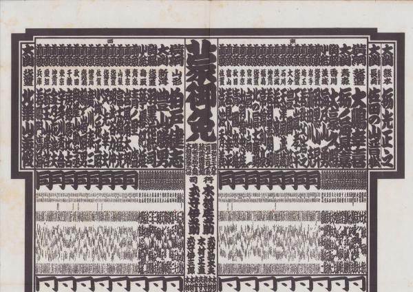 大相撲番付表　昭和39年〜　215枚　相撲番付