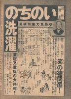 日曜報知　218号　昭和10年4月21日号　表紙画・広田百豊「菜花」