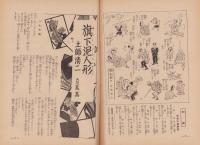 日曜報知　218号　昭和10年4月21日号　表紙画・広田百豊「菜花」