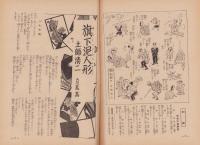 日曜報知　218号　昭和10年4月21日号　表紙画・広田百豊「菜花」