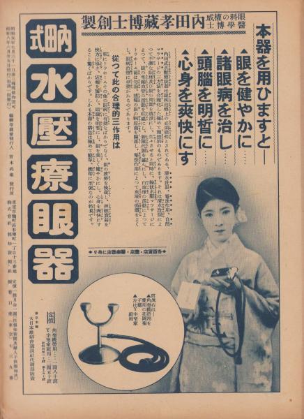 日曜報知 161号 昭和8年6月25日 表紙画・田代彩天「虹」(〈中河幹子