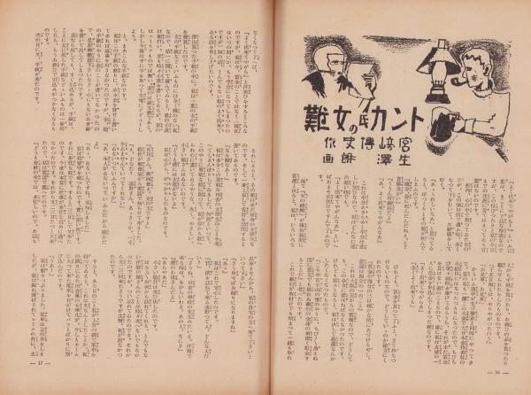 日曜報知 161号 昭和8年6月25日 表紙画・田代彩天「虹」(〈中河幹子