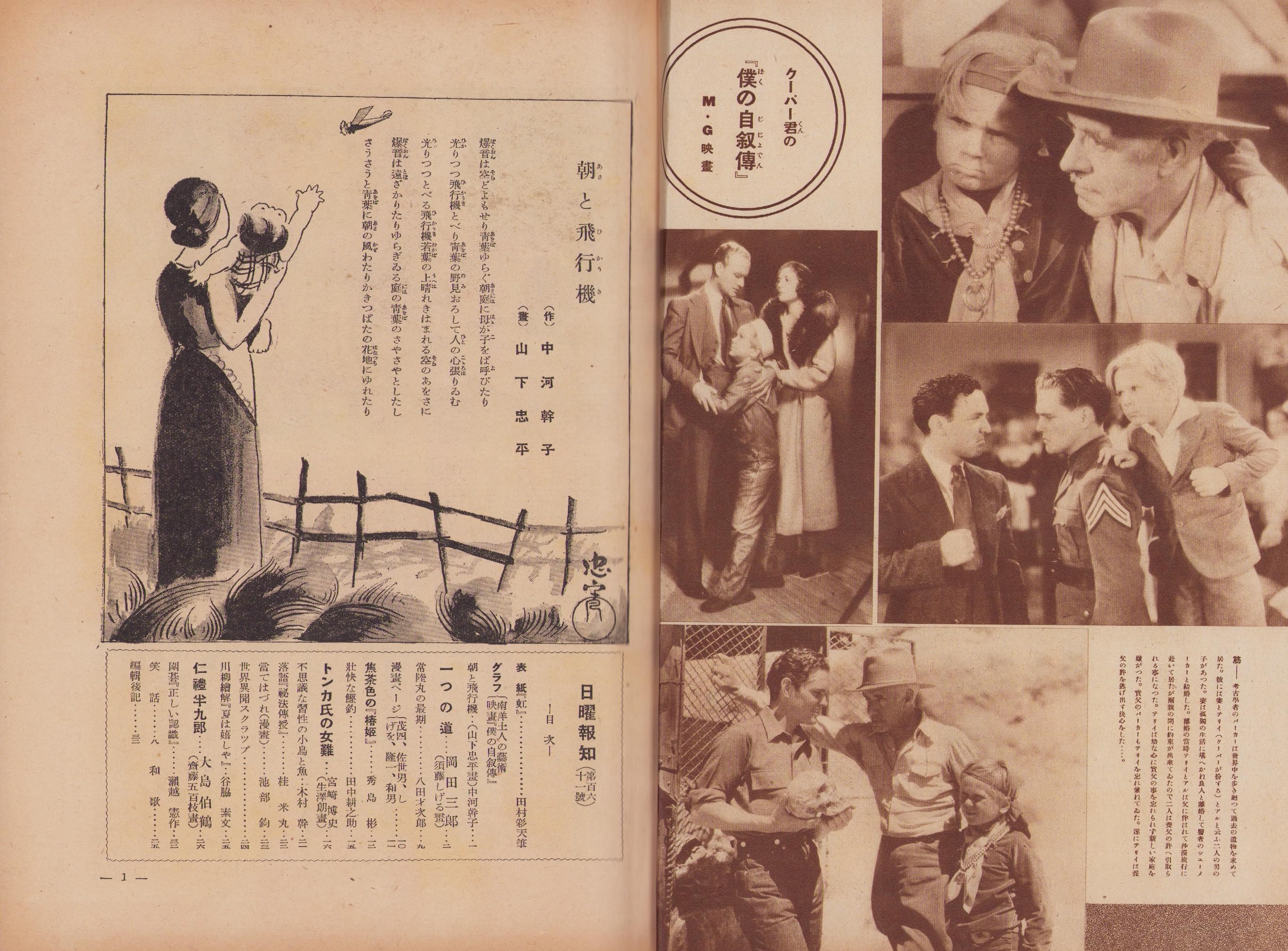 日曜報知 161号 昭和8年6月25日 表紙画・田代彩天「虹」(〈中河幹子