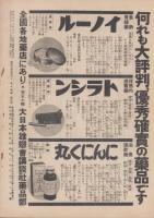 日曜報知　131号　昭和7年11月27日号　表紙画・梶原緋佐子「美人」