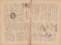 日曜報知　131号　昭和7年11月27日号　表紙画・梶原緋佐子「美人」
