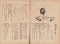 日曜報知　131号　昭和7年11月27日号　表紙画・梶原緋佐子「美人」