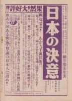 日曜報知　128号　昭和7年11月6日号　表紙画・三宅鳳白「大原女」