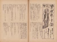 日曜報知　128号　昭和7年11月6日号　表紙画・三宅鳳白「大原女」