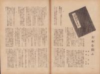 日曜報知　128号　昭和7年11月6日号　表紙画・三宅鳳白「大原女」