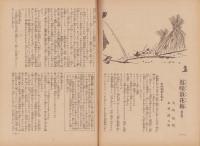 日曜報知　128号　昭和7年11月6日号　表紙画・三宅鳳白「大原女」