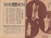 日曜報知　128号　昭和7年11月6日号　表紙画・三宅鳳白「大原女」