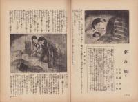 日曜報知　47号　昭和6年4月19日号　表紙画・結城素明「山吹」