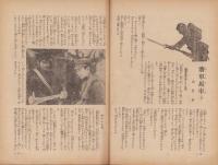 日曜報知　47号　昭和6年4月19日号　表紙画・結城素明「山吹」