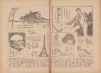 日曜報知　47号　昭和6年4月19日号　表紙画・結城素明「山吹」