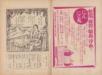 日曜報知　47号　昭和6年4月19日号　表紙画・結城素明「山吹」