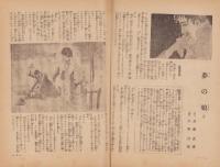 日曜報知　46号　昭和6年4月12日号　表紙画・磯田長秋「若菜摘」