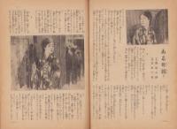 日曜報知　46号　昭和6年4月12日号　表紙画・磯田長秋「若菜摘」