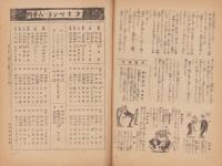 日曜報知　46号　昭和6年4月12日号　表紙画・磯田長秋「若菜摘」