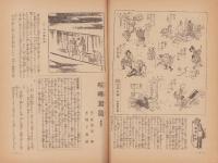 日曜報知　46号　昭和6年4月12日号　表紙画・磯田長秋「若菜摘」