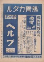日曜報知　45号　昭和6年4月5日号　表紙画・川北霞峰「春景山水」
