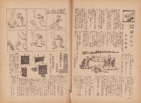 日曜報知　45号　昭和6年4月5日号　表紙画・川北霞峰「春景山水」