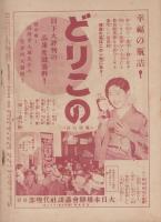 日曜報知　44号　昭和6年3月29日号　表紙画・荒木十畝「櫻に小禽」