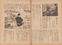 日曜報知　44号　昭和6年3月29日号　表紙画・荒木十畝「櫻に小禽」