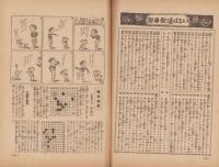日曜報知　44号　昭和6年3月29日号　表紙画・荒木十畝「櫻に小禽」