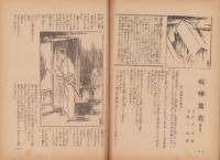 日曜報知　44号　昭和6年3月29日号　表紙画・荒木十畝「櫻に小禽」