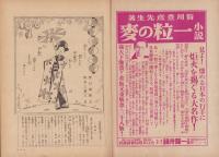 日曜報知　44号　昭和6年3月29日号　表紙画・荒木十畝「櫻に小禽」