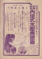 日曜報知　43号　昭和6年3月22日号　表紙画・松本姿水「春麗」