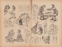 日曜報知　43号　昭和6年3月22日号　表紙画・松本姿水「春麗」