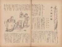 日曜報知　43号　昭和6年3月22日号　表紙画・松本姿水「春麗」