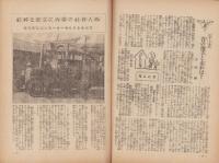 日曜報知　43号　昭和6年3月22日号　表紙画・松本姿水「春麗」