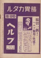 日曜報知　42号　昭和6年3月15日号　表紙画・川合玉堂「彌生の旅」