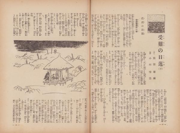 日曜報知 35号 昭和6年2月8日号 表紙画・福田平八郎「文鳥」(〈中村武羅夫、画・吉邨二郎「仮面の女(6)」6頁〉〈熊田葦城、画・小村雪岱
